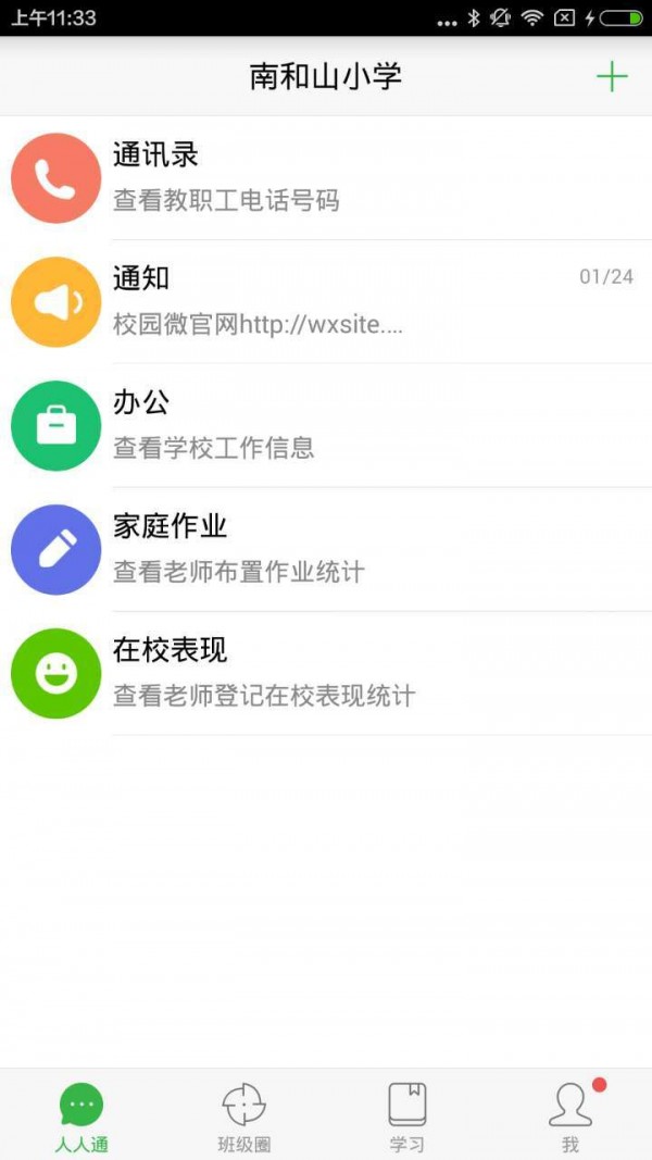智慧云教学管理端软件