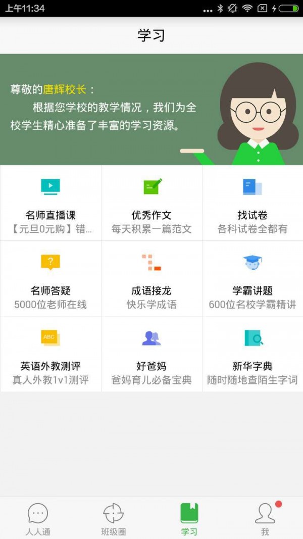 智慧云教学管理端软件
