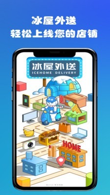 冰屋外送商家软件