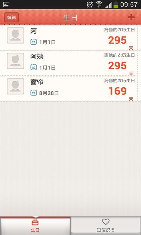 祝福短信贺卡软件