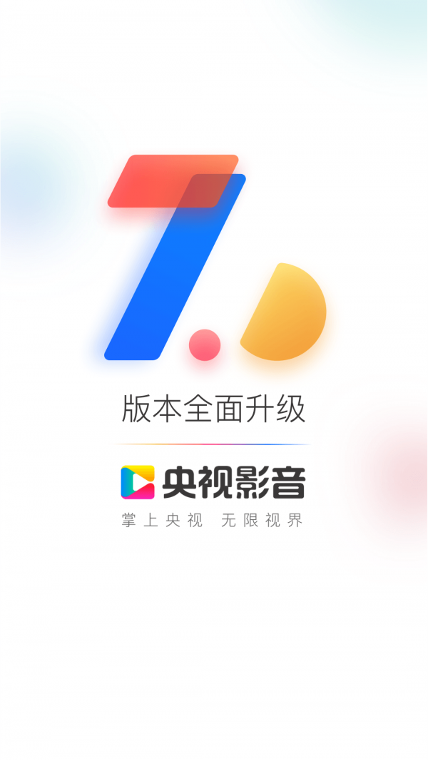 央视影音软件