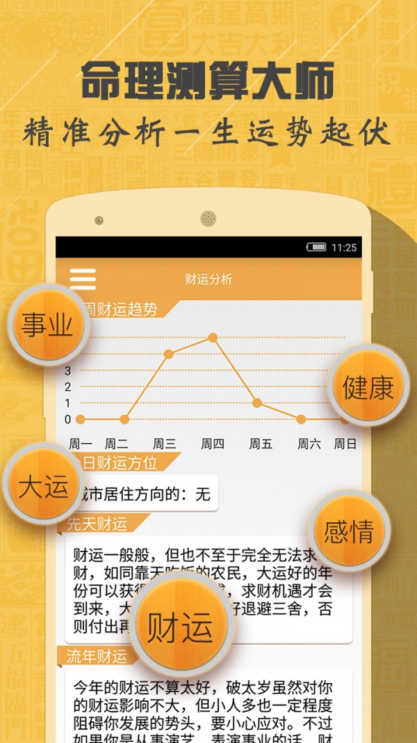 八字算命风水周公解梦软件