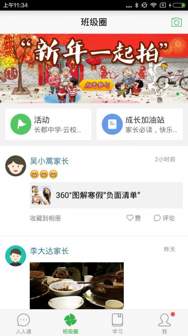智慧云教学管理端软件