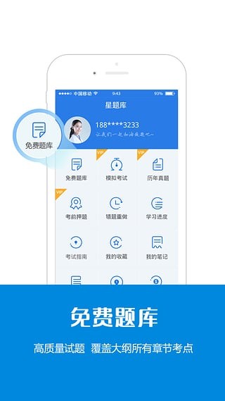 口腔助理医师备考宝典软件