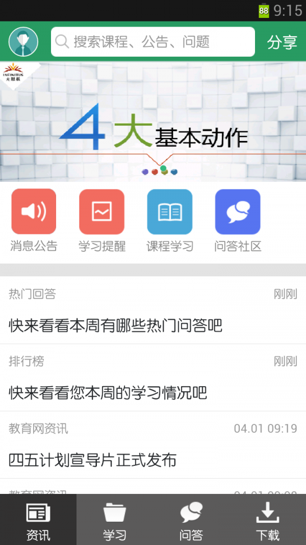 无限极网站软件