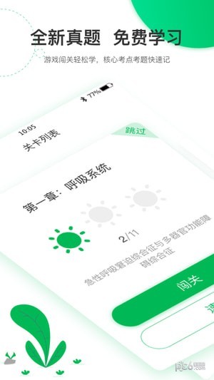 轻轻考药师软件