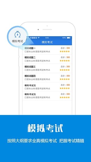 口腔助理医师备考宝典软件