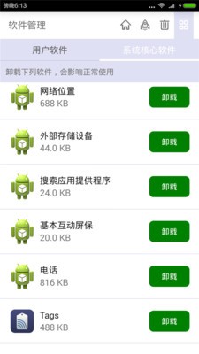手机清理达人软件