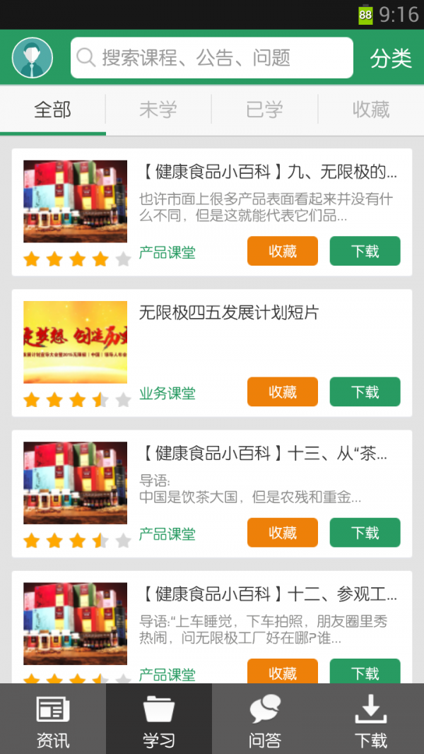无限极网站软件