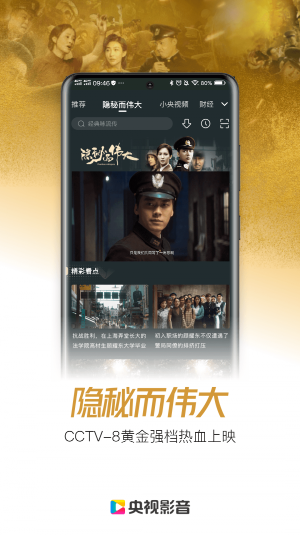 央视影音软件