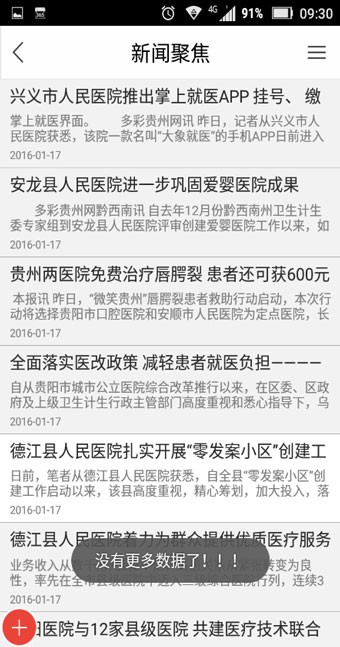 贵州医院网软件