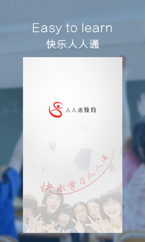 人人通校比邻软件