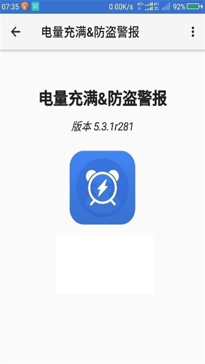 电量充满闹铃软件