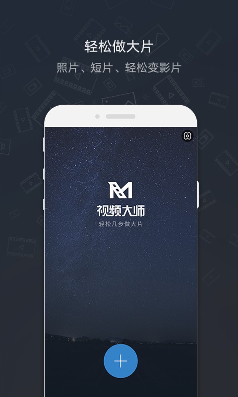 视频大师软件