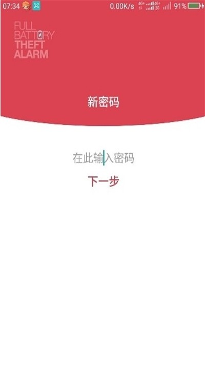 电量充满闹铃软件