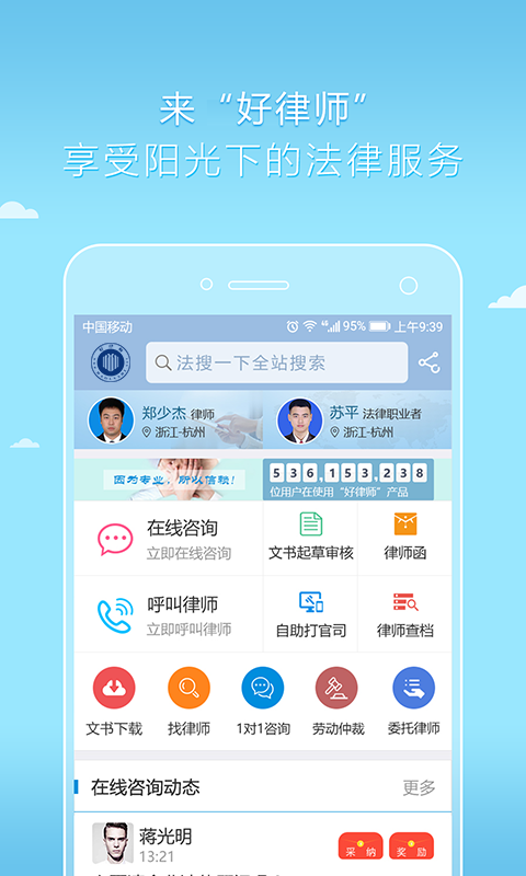 好律师软件
