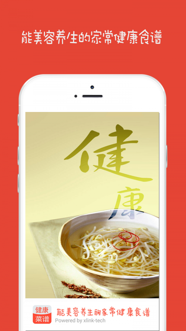 家常菜谱宝典软件