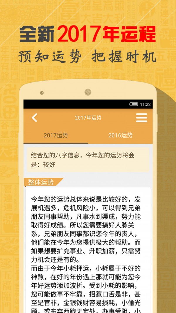 八字算命风水周公解梦软件