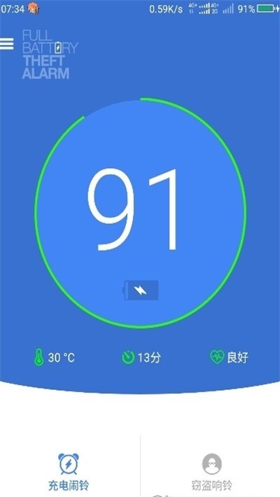 电量充满闹铃软件