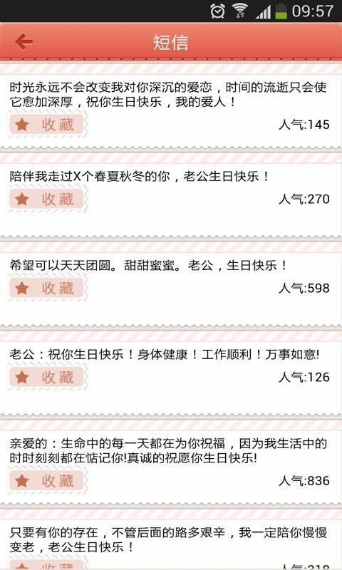 祝福短信贺卡软件