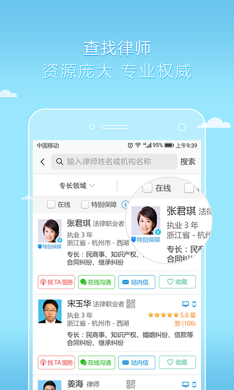 好律师软件