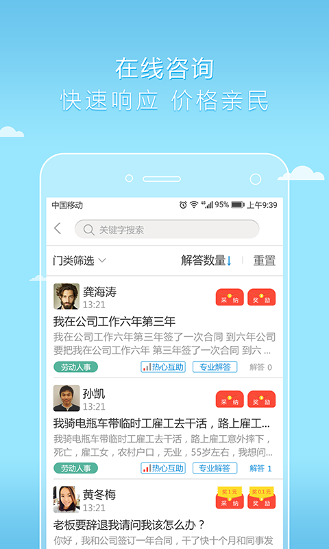 好律师软件
