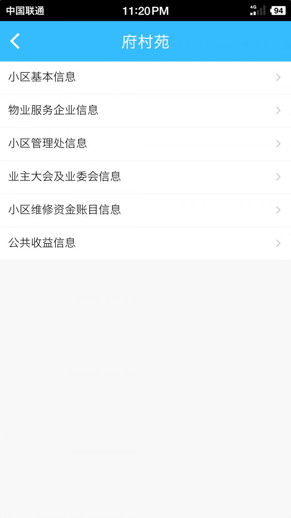 上海物业政务软件