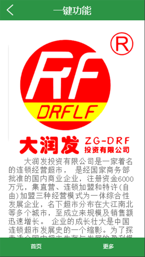 大润发店总参谋软件