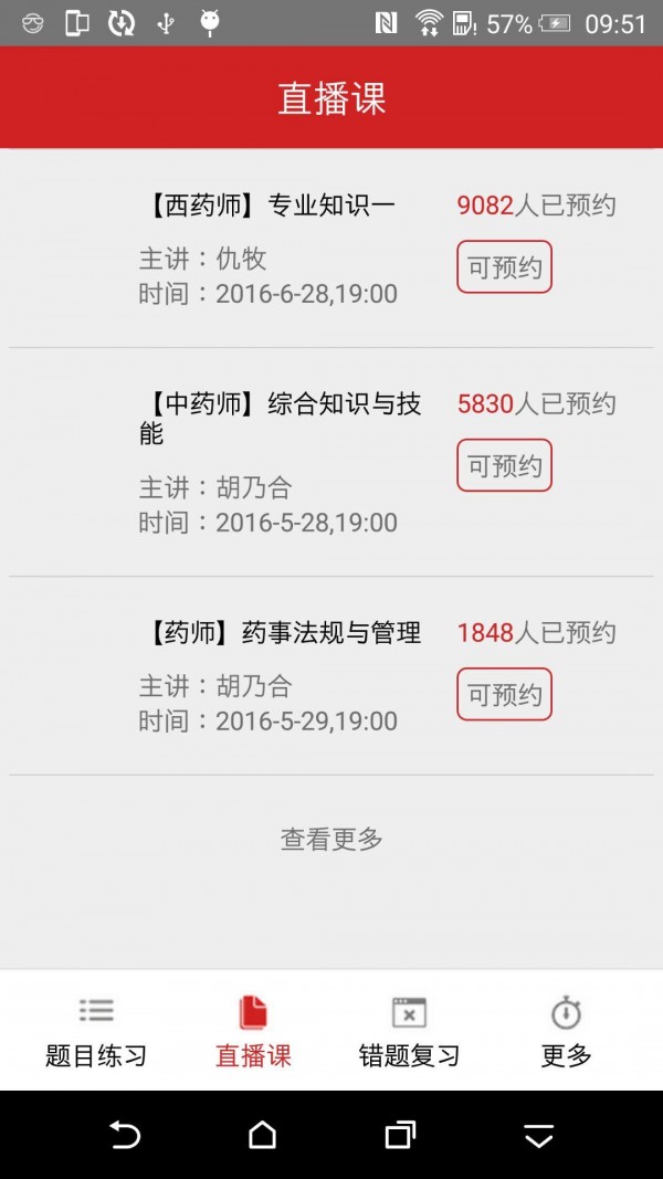 执业药师考试中药版软件