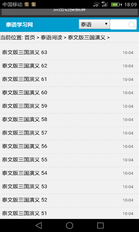 泰语学习视频教程软件