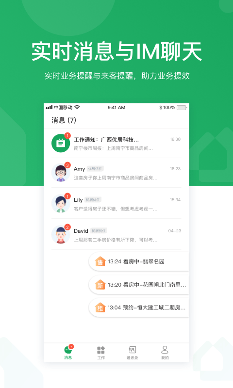 优居优住软件