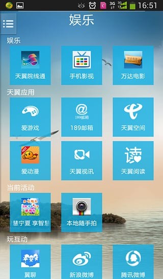 智慧宁夏软件