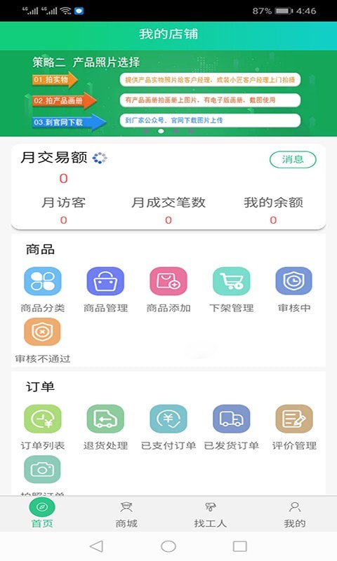 装小匠软件