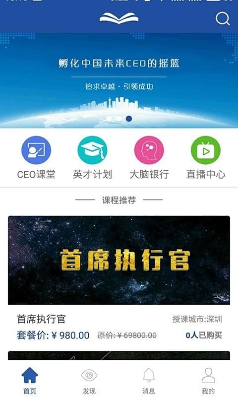 CEO课堂软件