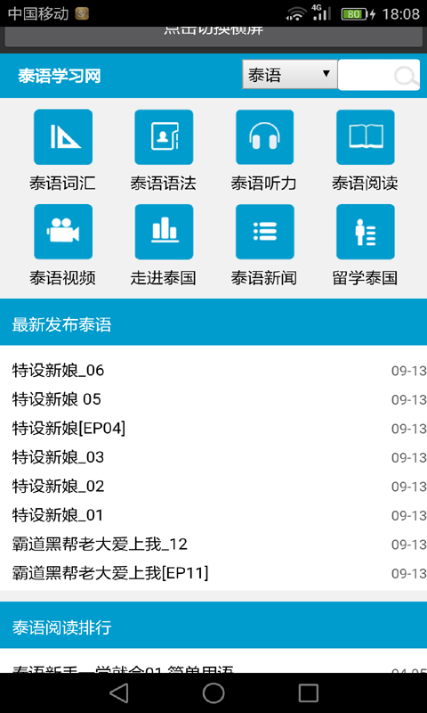 泰语学习视频教程软件