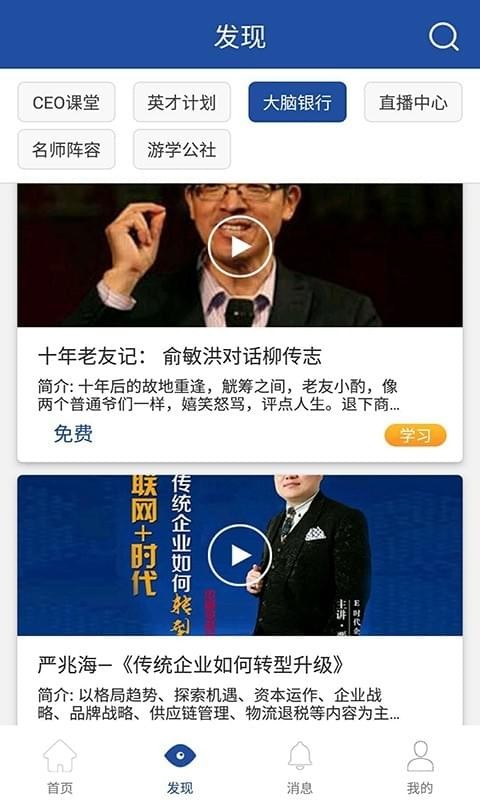 CEO课堂软件