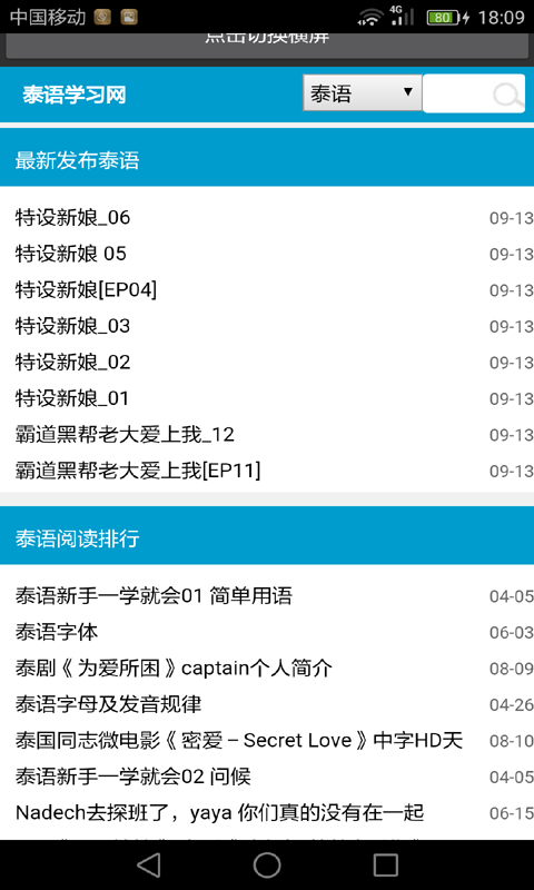 泰语学习视频教程软件
