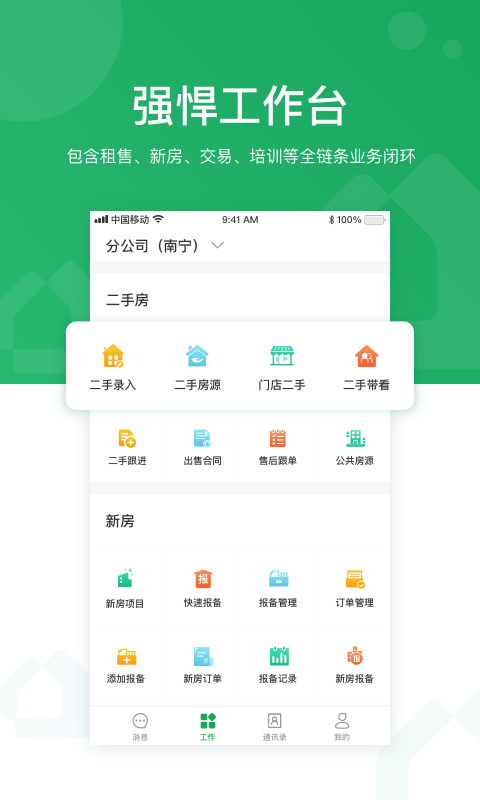 优居优住软件