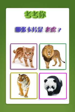 儿童教育宝宝开巴士软件