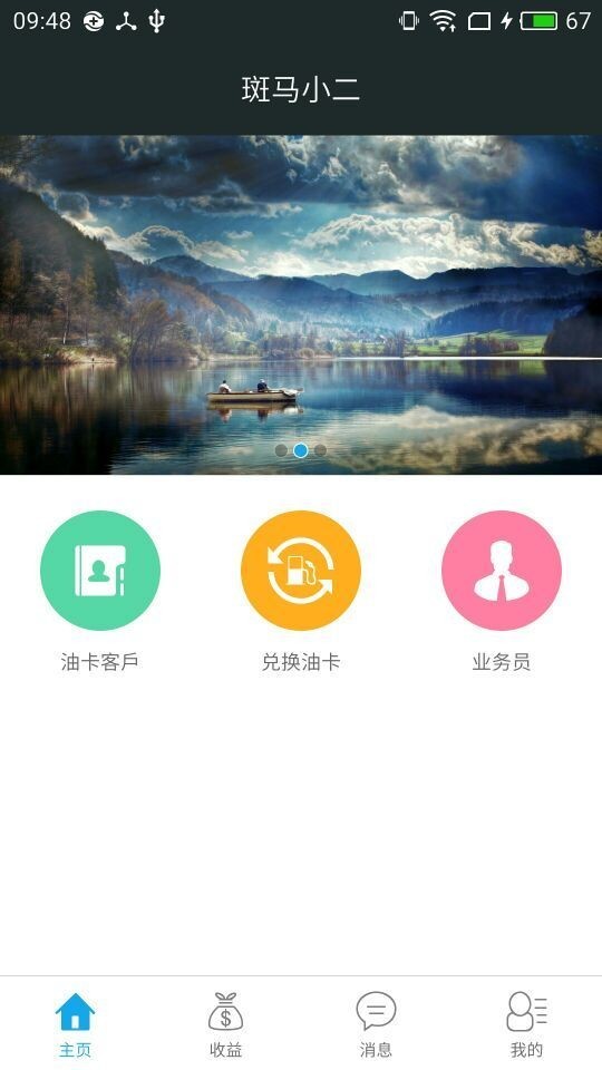 斑马小二软件