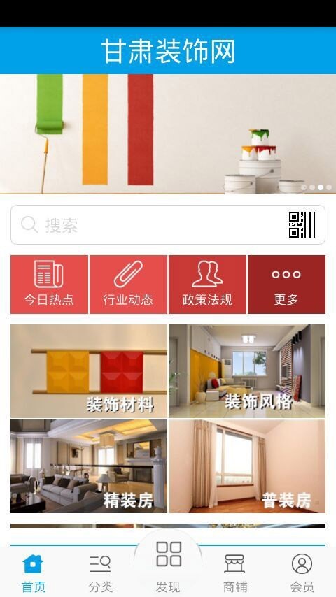 甘肃装饰网软件
