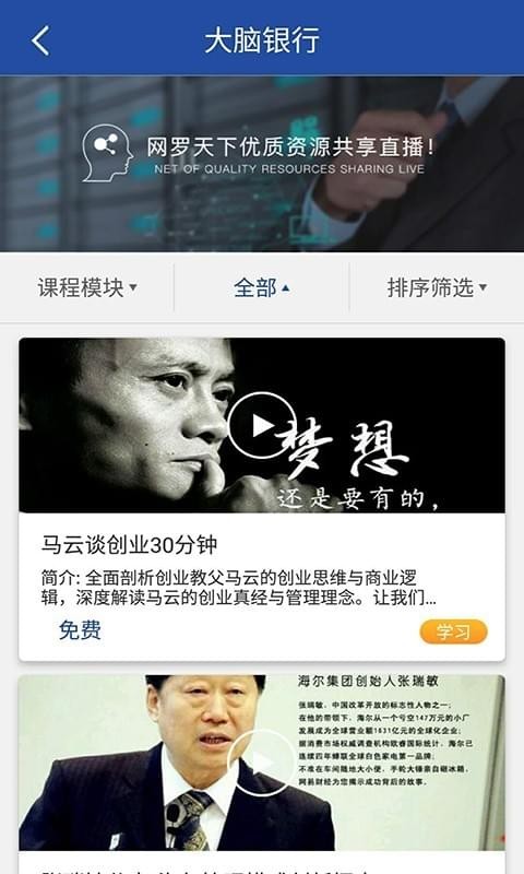 CEO课堂软件