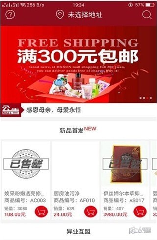 百家易购软件