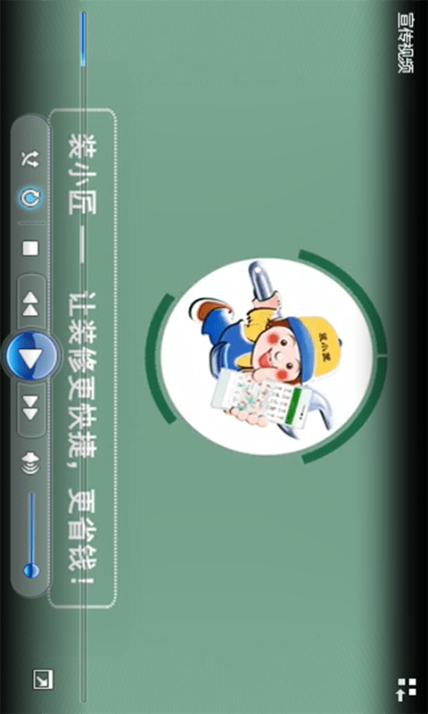 装小匠软件