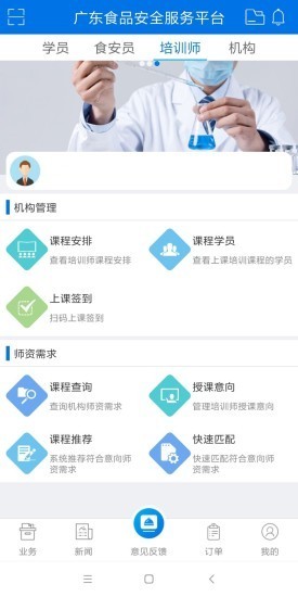 食品安全公共服务软件