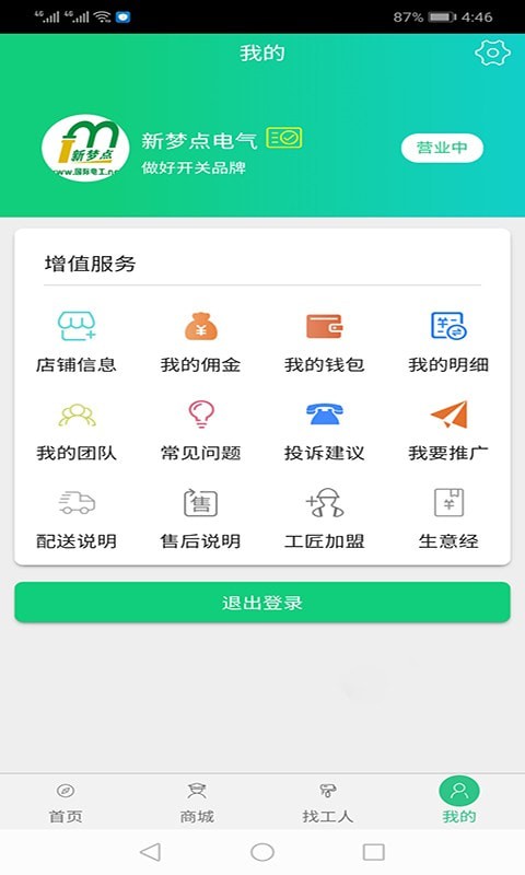 装小匠软件