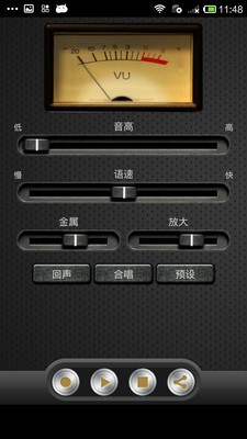 超级变音大师软件