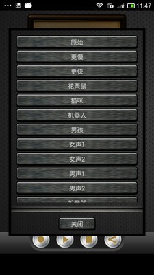 超级变音大师软件