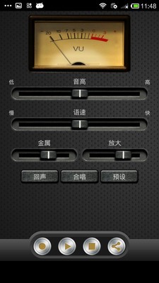超级变音大师软件