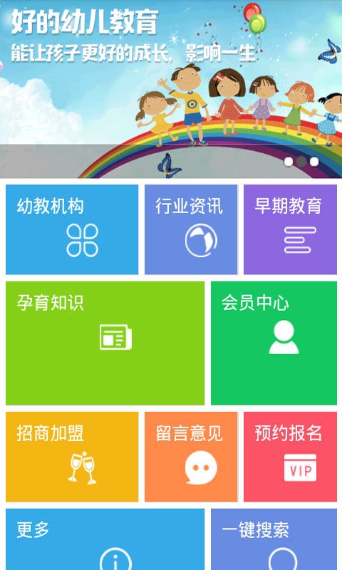 广西幼教软件
